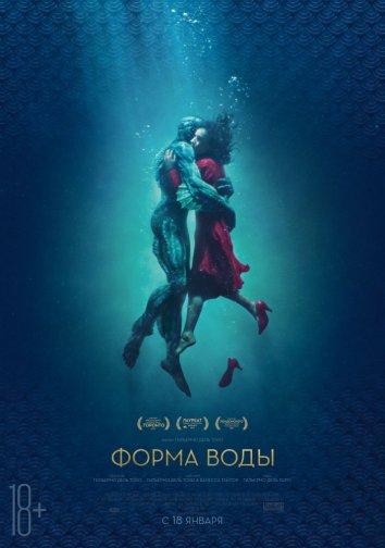 Фильм Форма воды 2017 смотреть онлайн в хорошем качестве